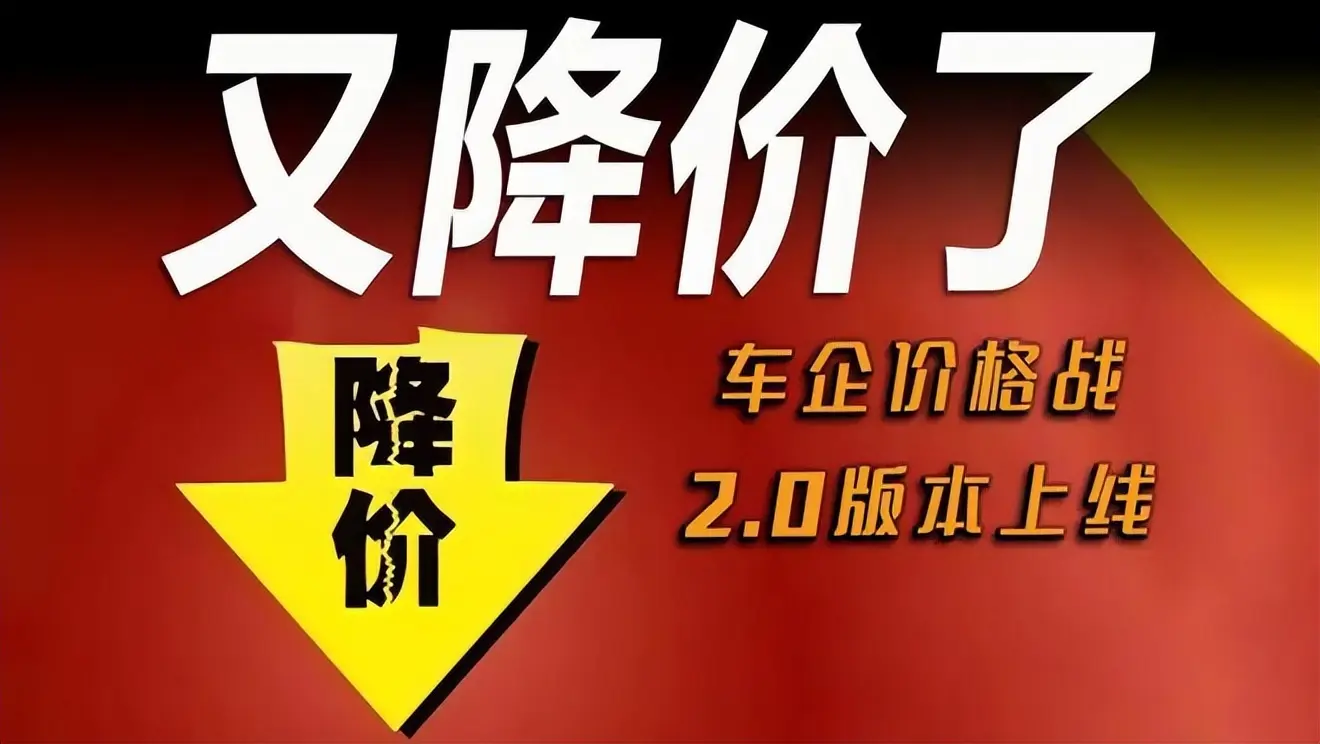 车市价格战，谁最受伤？