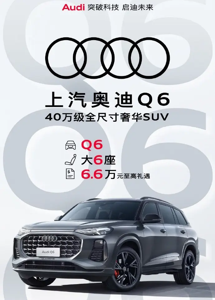 北京车展奥迪展台最大SUV，现至高已优惠6.6万，是时候入手了？