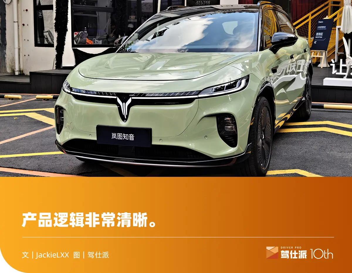 静态体验岚图知音：又是瞄准Model Y，大空间更适合三口之家